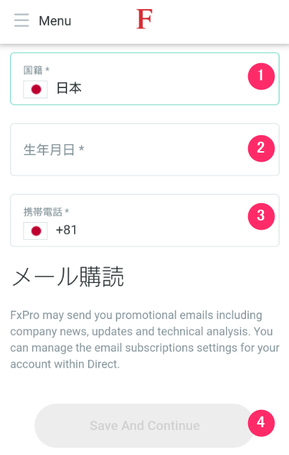 FxPro　スマホ　口座開設２