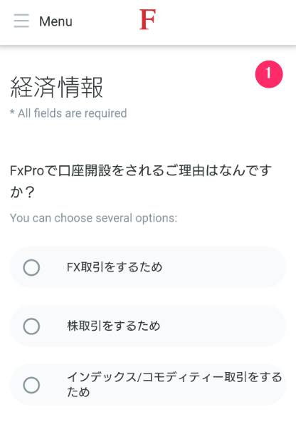 FxPro　スマホ　口座開設７