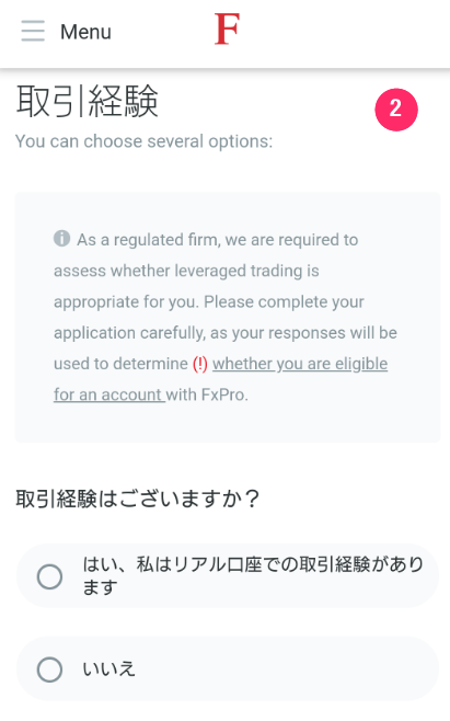 FxPro　スマホ　口座開設８