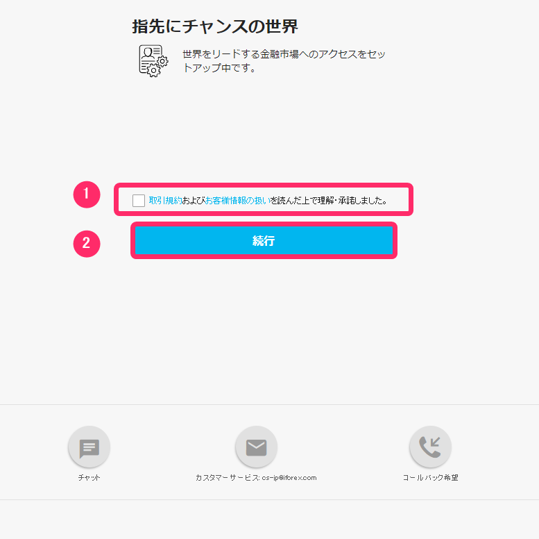 iFOREX　口座開設方法２