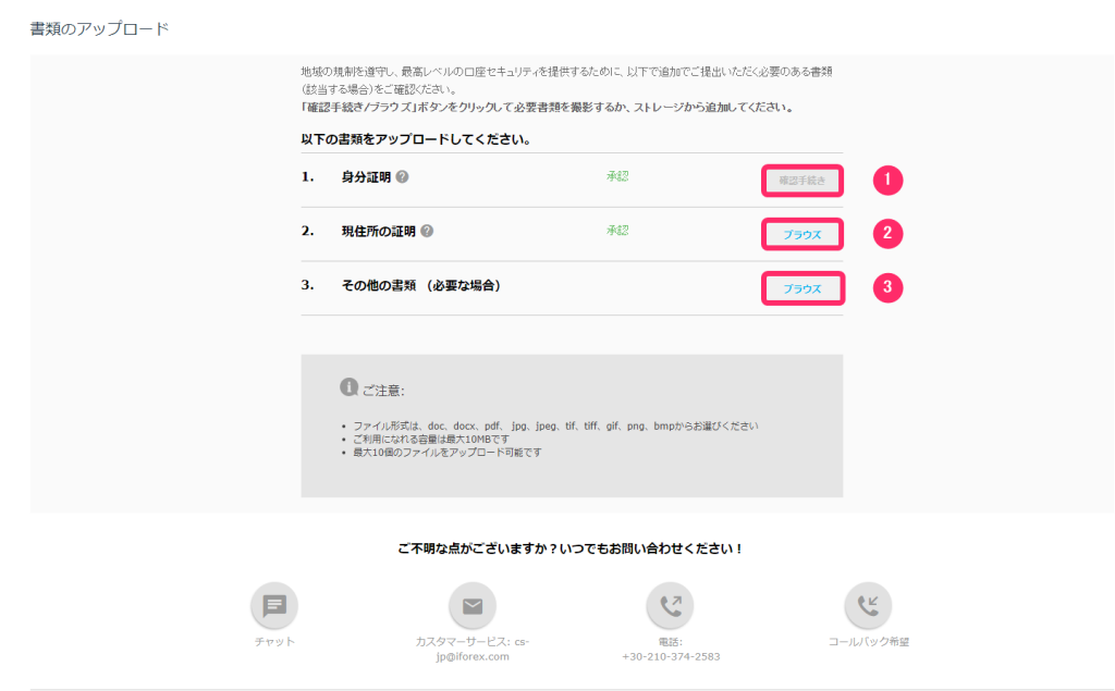 iFOREX　必要書類アップロード２