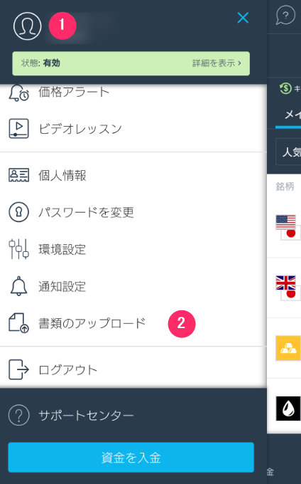 iFOREX　スマホ　必要書類アップロード１