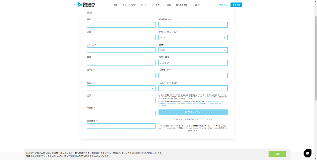 Exclusive Markets　口座開設フォーム