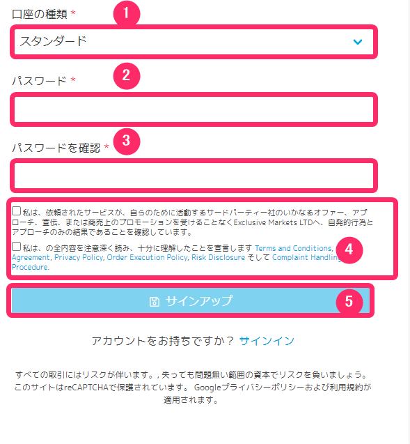 Exclusive Markets　口座開設方法４
