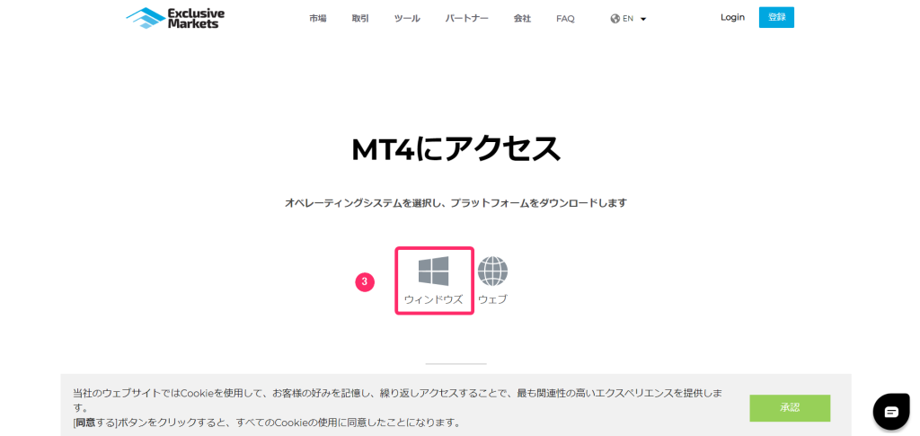 Exclusive Markets　MT4利用方法２