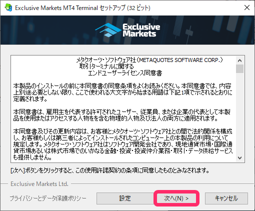 Exclusive Markets　MT4利用方法３