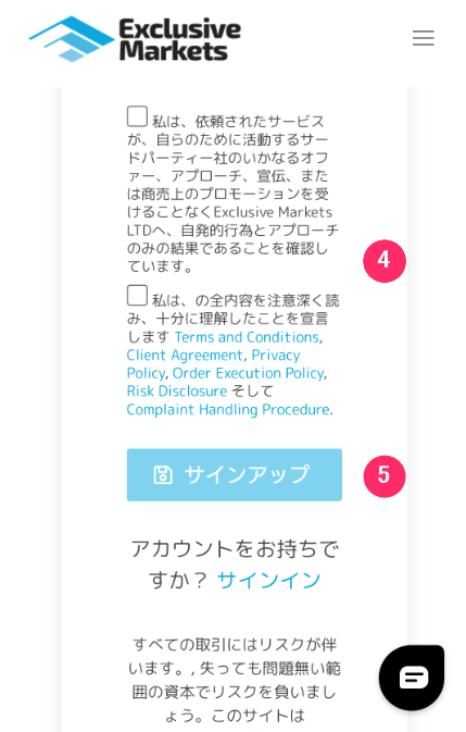 Exclusive Markets　スマホ　口座開設５