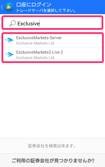 Exclusive Markets　スマホ　MT4利用方法3