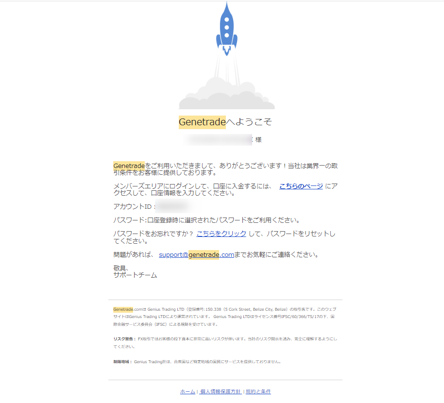 GeneTrade　口座開設方法５