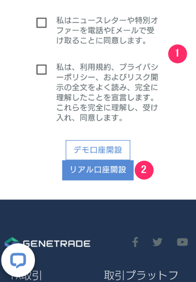 GeneTrade　スマホ　口座開設方法４