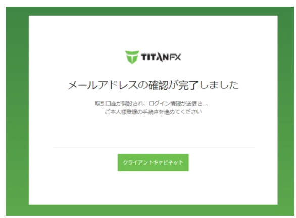 TitanFX　メール認証