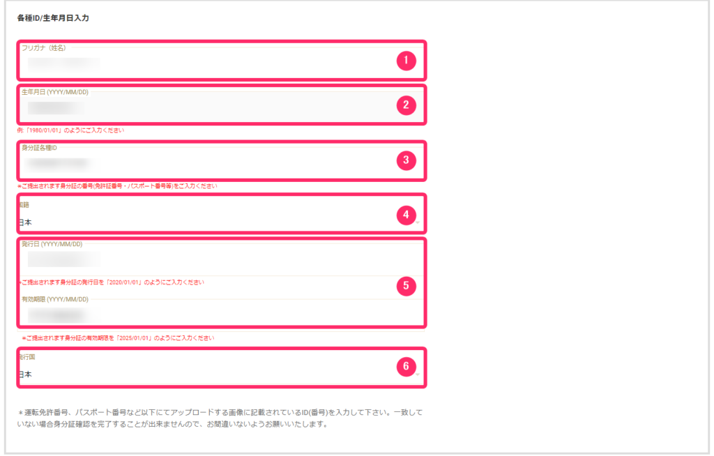 GEMFOREX　法人口座開設方法５