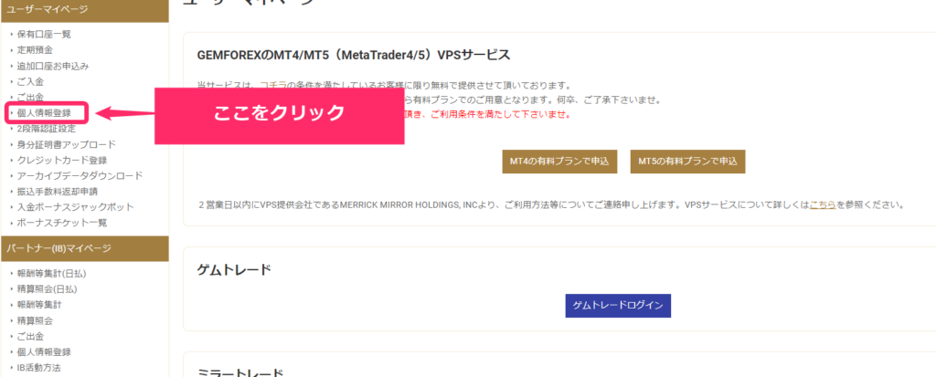 GEMFOREX　個人情報登録