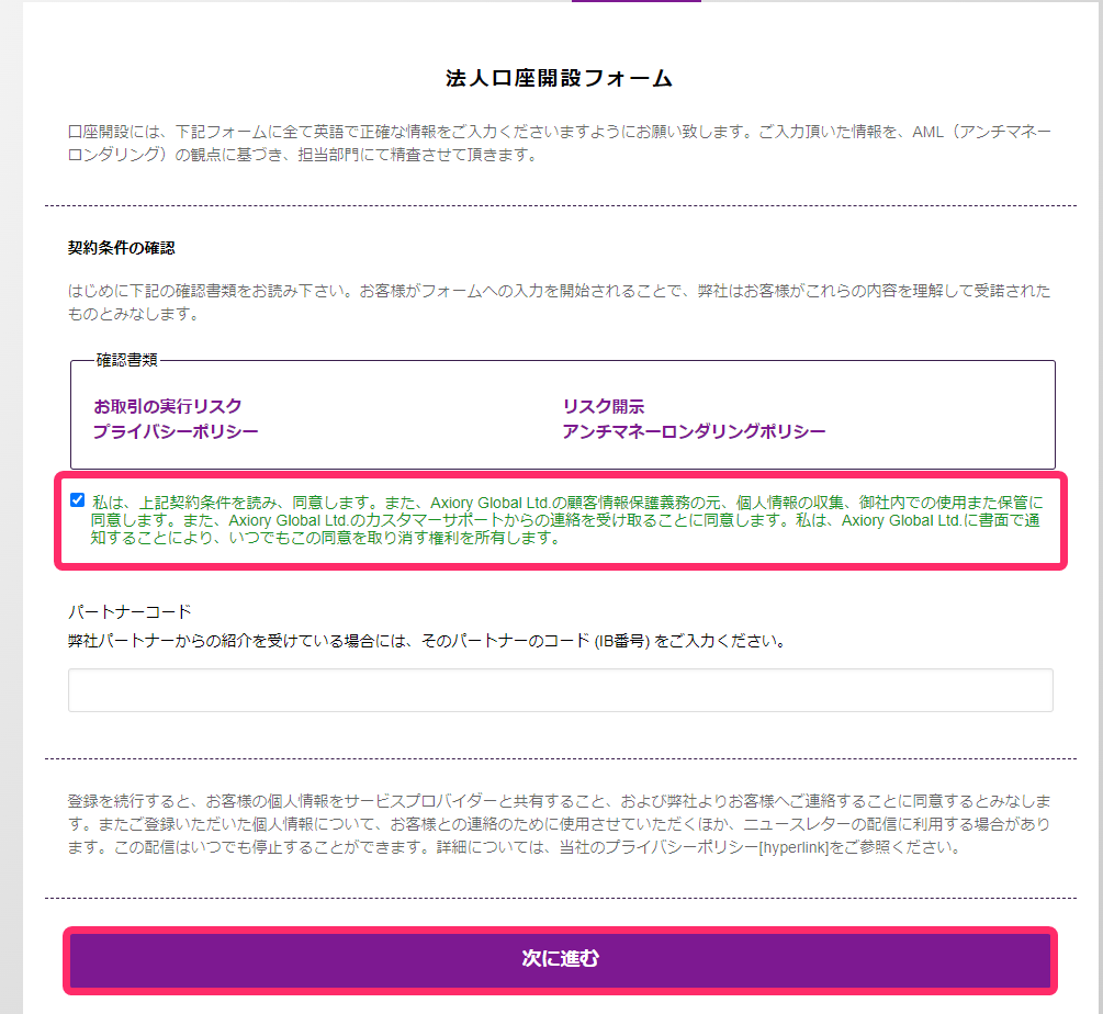 Axiory　法人口座開設方法２