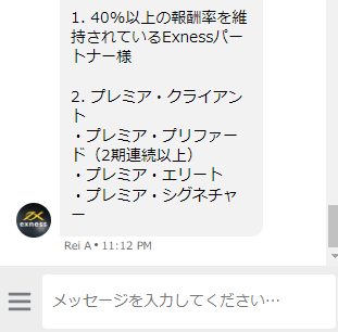 Exness　法人口座　ライブチャット４