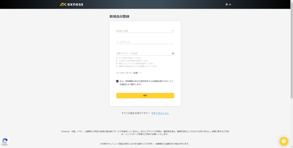 Exness　法人口座開設方法１