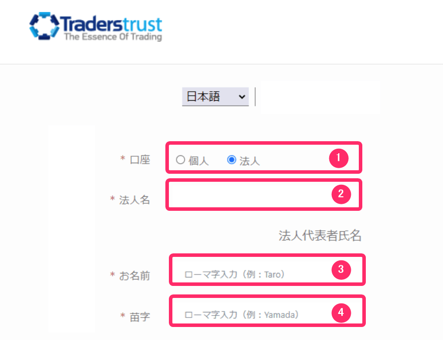 TradersTrust　法人口座開設２