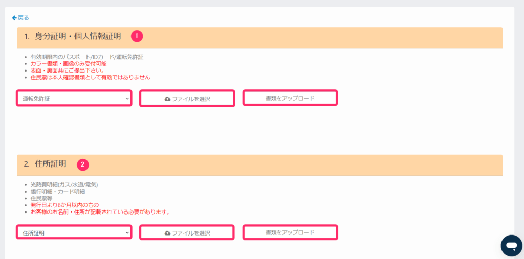 TradersTrust　法人口座開設９