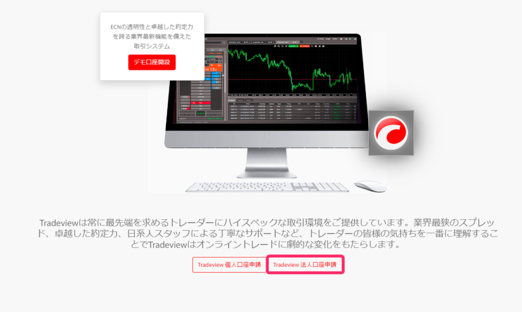 Tradeview　法人口座開設１