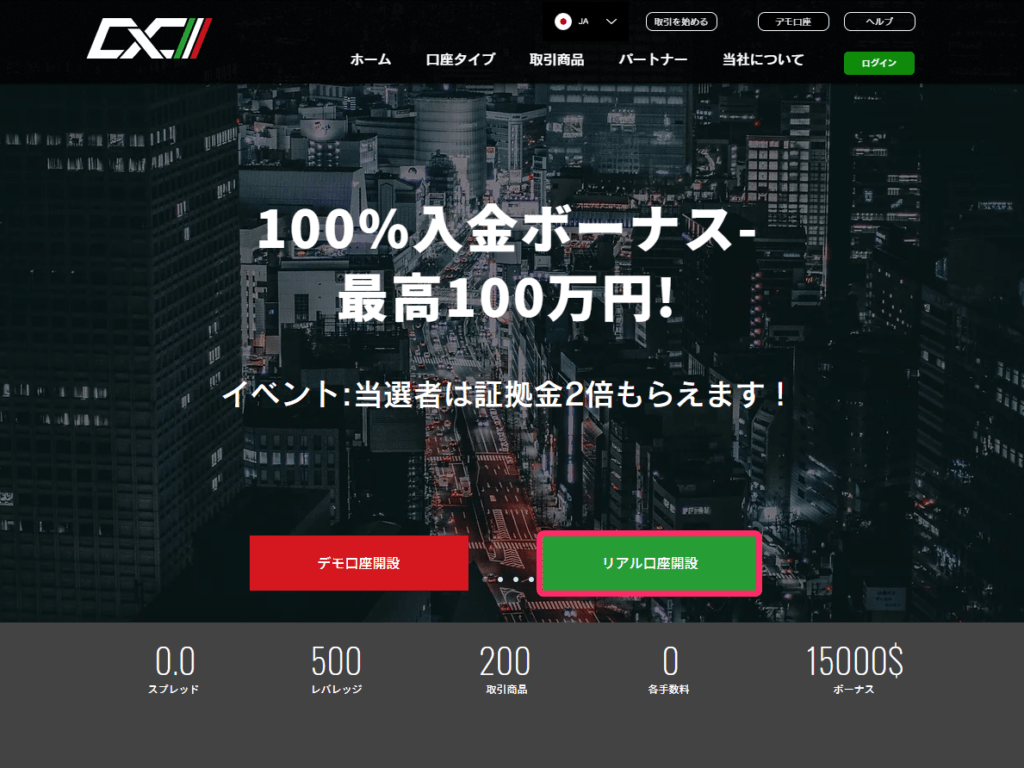 CXCMarkets　法人口座開設手順１