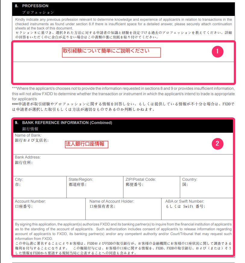 FXDD　法人口座開設６