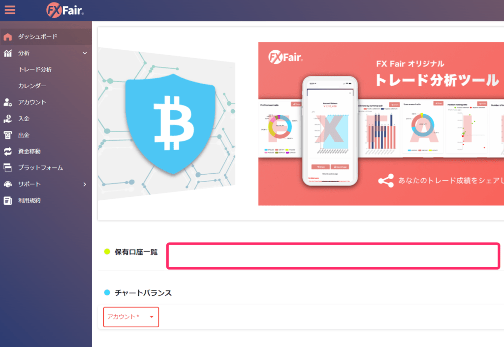 FXFair　口座タイプ確認方法2