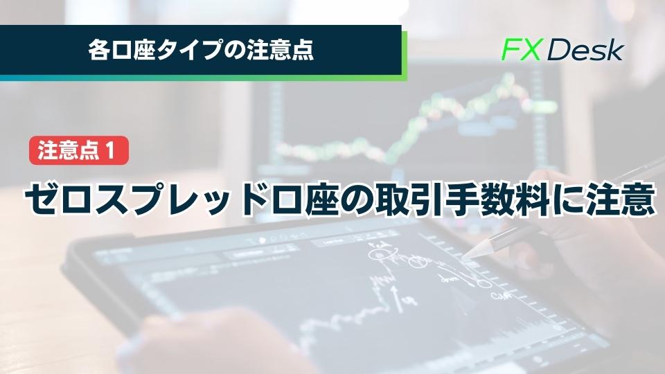 fxfair 口座タイプ　注意1
