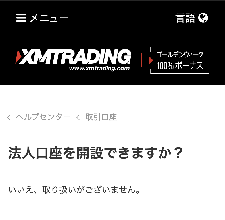xm trading　法人口座