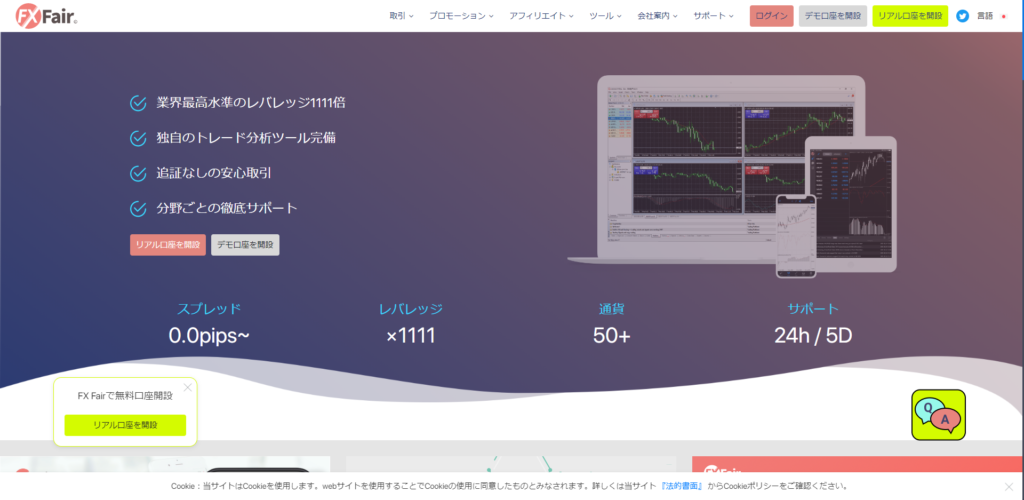 FXFair　公式トップページ