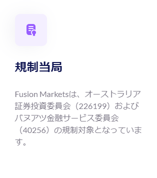 Fusion Markets　金融ライセンス