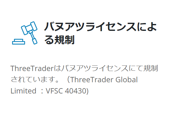 ThreeTrader　金融ライセンス