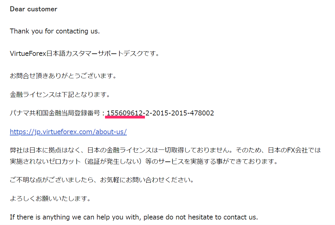 VirtueForex　金融ライセンス　メール