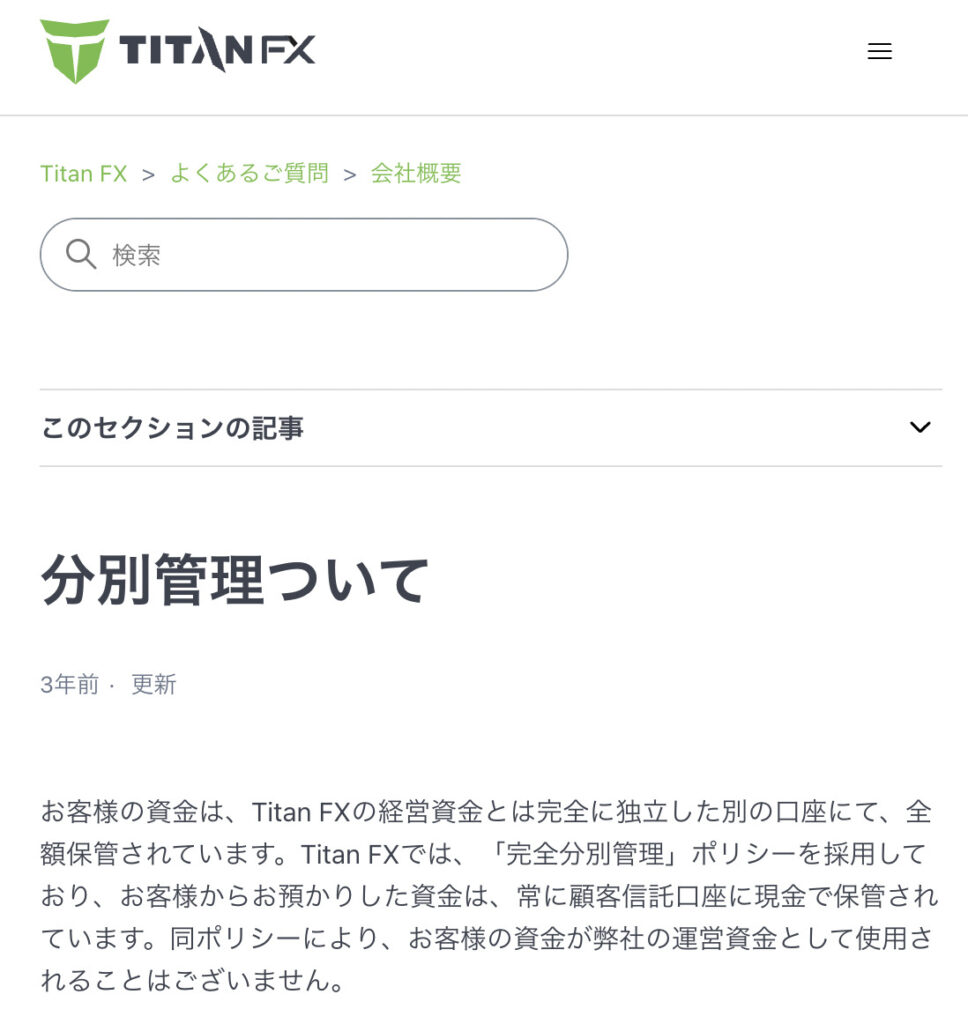 titanfx 信託保全　分別管理