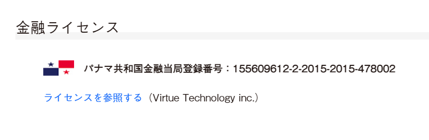 VirtueForex　金融ライセンス