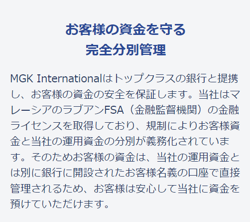 MGK International　分別管理