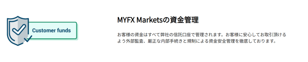 MYFX Markets　分別管理