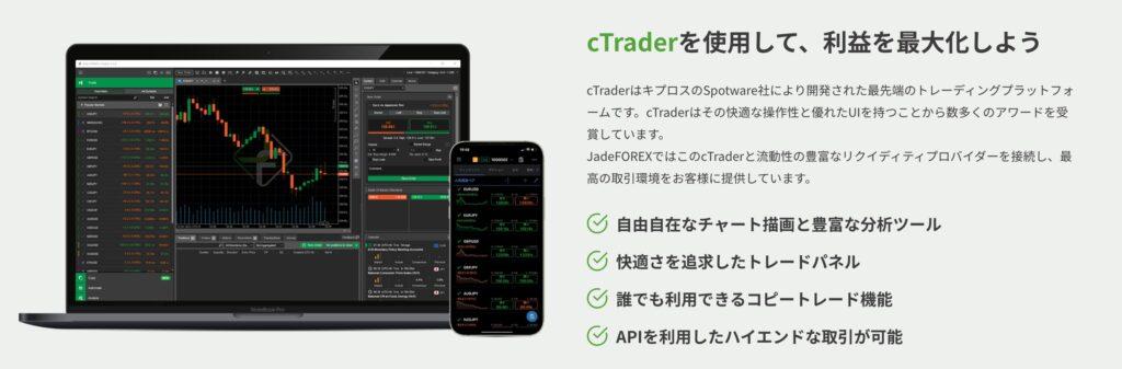 JadeFOREX c-trader