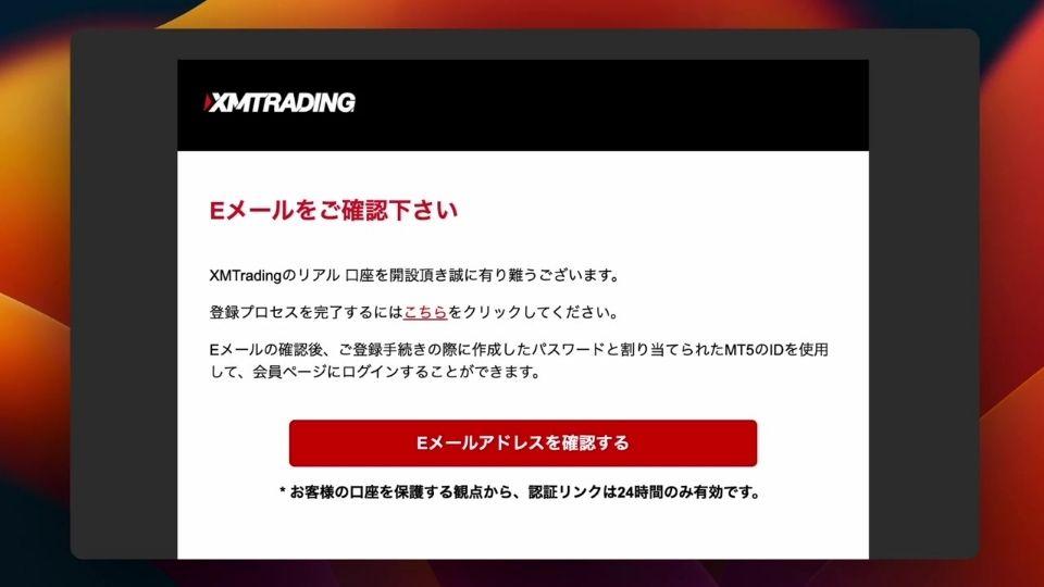 xm 口座開設　eメールをご確認下さい