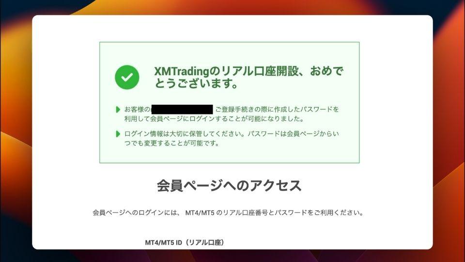 xm 口座開設　おめでとうございます