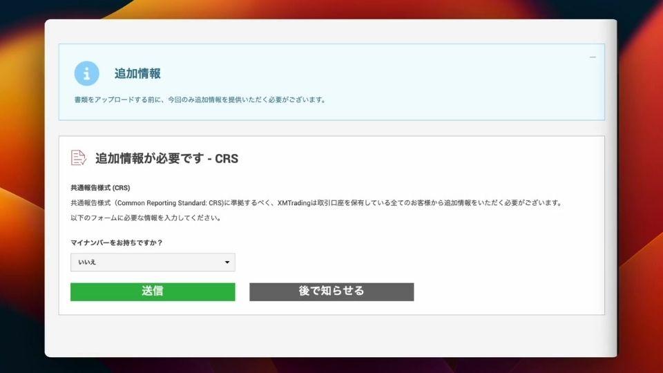 xm 口座開設　口座有効化　マイナンバーカード　CRS