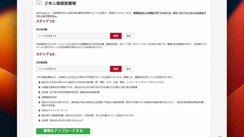 xm 口座開設　口座有効化　本人確認書類の提出